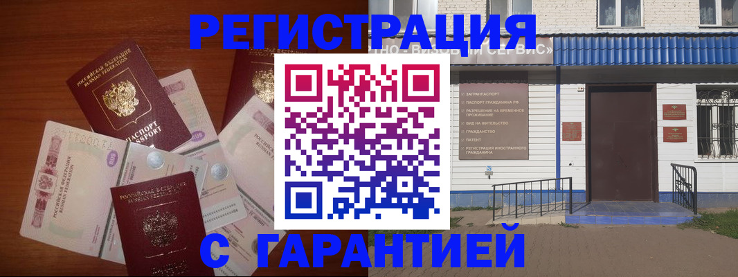 купить прописку в Челябинске