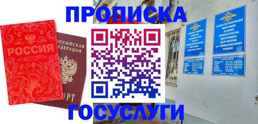 прописка в квартире в Челябинске