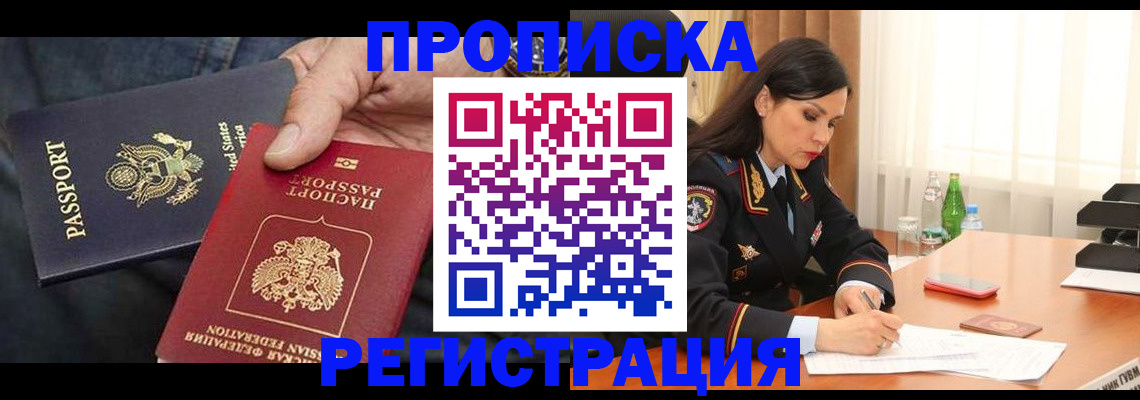 прописка штамп в Челябинске
