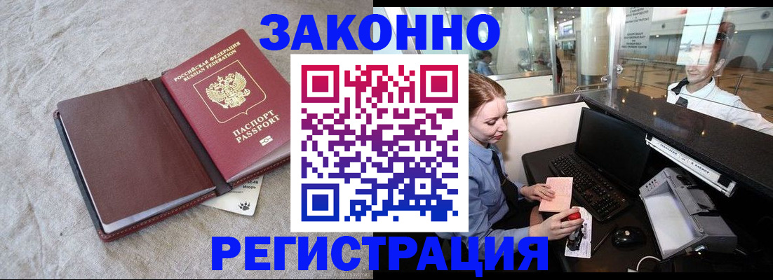временная регистрация поиск в Челябинске