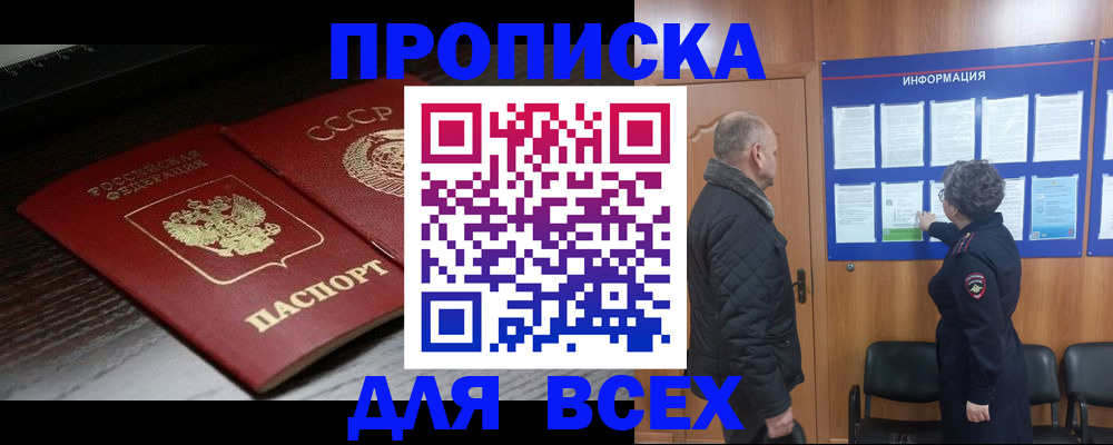 временная регистрация купить в Челябинске